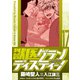 獣医グランディスティーノ 17（小学館） [電子書籍]