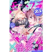 モバフラ 2020年25号（小学館） [電子書籍]