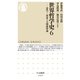 世界哲学史6 ──近代I 啓蒙と人間感情論（筑摩書房） [電子書籍]