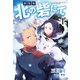 新装版 北の砦にて ： 1 【電子限定書き下ろしSS付】（双葉社） [電子書籍]