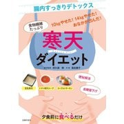 寒天ダイエット（主婦の友社） [電子書籍]