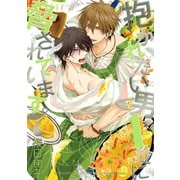 抱かれたい男1位に脅されています。 7【電子限定かきおろし付】（リブレ） [電子書籍]