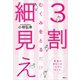 むくみをとるだけ！ 3割細見え（講談社） [電子書籍]