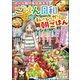 ごはん日和 Vol.22 私のしっかり朝ごはん（ぶんか社） [電子書籍]