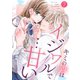 noicomiキミの声はイジワルで…甘い（分冊版）7話（スターツ出版） [電子書籍]