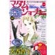 JOUR2020年6月増刊号「マダム・ジョーカー総集編第14集」（双葉社） [電子書籍]