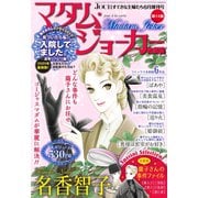 JOUR2020年6月増刊号「マダム・ジョーカー総集編第14集」（双葉社） [電子書籍]