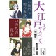 大江戸ラブサスペンス短編集（余美太伊堂文庫） [電子書籍]