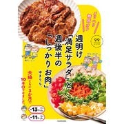 メリハリ糖質オフ 週明け「満足サラダ」と 週後半の「しっかりお肉」（KADOKAWA） [電子書籍]