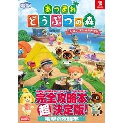 ヨドバシ Com あつまれ どうぶつの森 ザ コンプリートガイド Kadokawa Game Linkage 電子書籍 通販 全品無料配達