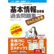 かんたん合格 基本情報技術者過去問題集 令和2年度秋期（インプレス） [電子書籍]