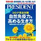 PRESIDENT 2020年7月3日号（プレジデント社） [電子書籍]