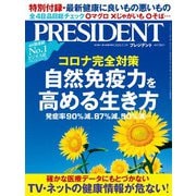 PRESIDENT 2020年7月3日号（プレジデント社） [電子書籍]