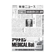 薬事ニュース 2020/06/12（薬事ニュース社） [電子書籍]