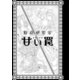 甘い罠（コンパス） [電子書籍]