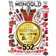 100％ムックシリーズ MONOQLO the Best 2020～2021（晋遊舎） [電子書籍]