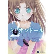 ミリオンドール（2）（コンパス） [電子書籍]