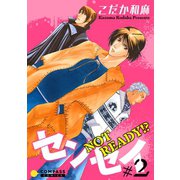 NOT READY！？ センセイ（2）（コンパス） [電子書籍]