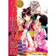 コバルト名作シリーズ書き下ろしアンソロジー（2）ちょー聖霊と四龍島（集英社） [電子書籍]