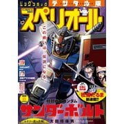 ビッグコミックスペリオール 2020年13号（2020年6月12日発売）（小学館） [電子書籍]