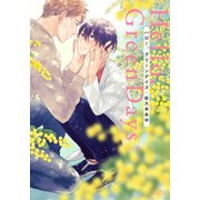 ハロー、グリーンデイズ（ダリアコミックスe） [電子書籍]