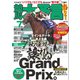 競馬大予言 2020年7月号（20年夏競馬号）（笠倉出版社） [電子書籍]