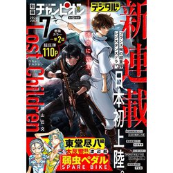 ヨドバシ Com 別冊少年チャンピオン年07月号 秋田書店 電子書籍 通販 全品無料配達