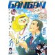 月刊少年ガンガン 2020年7月号（スクウェア･エニックス） [電子書籍]