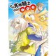その劣等騎士、レベル999 （3）（スクウェア･エニックス） [電子書籍]