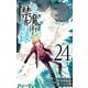 とある魔術の禁書目録24巻（スクウェア･エニックス） [電子書籍]