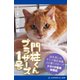 門柱くんブラザーズ1号（アドレナライズ） [電子書籍]