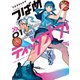 つばめティップオフ！（1）（フレックスコミックス） [電子書籍]