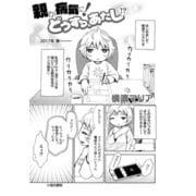 親が病気に！どうする、あたし！？（コンパス） [電子書籍]