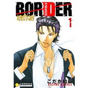 【カラー完全収録】BORDER（1）（コンパス） [電子書籍]