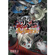 逃避行ゾンビと廃屋の決闘（コンパス） [電子書籍]