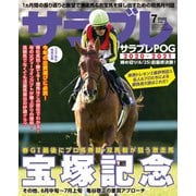 サラブレ 2020年7月号（KADOKAWA） [電子書籍]