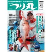 つり丸 2020年7/1号（マガジン･マガジン） [電子書籍]