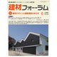 建材フォーラム 2020年6月号（工文社） [電子書籍]