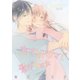 恋するアロマで繋がるxxx 第1話（A-KAGURA） [電子書籍]