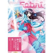 Febri（フェブリ） Vol.61（一迅社） [電子書籍]