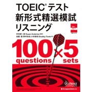TOEIC（R）テスト 新形式精選模試 リスニング（ジャパンタイムズ出版） [電子書籍]