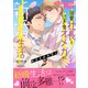 あまきゆめみし ～溺愛社長と泣き虫オメガの新婚生活～2【イラスト付き】【単行本書き下ろしSS付き】（MUGENUP） [電子書籍]