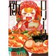 ロリータ飯（KADOKAWA） [電子書籍]