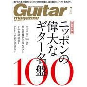 ギター・マガジン 2020年7月号（リットーミュージック） [電子書籍]