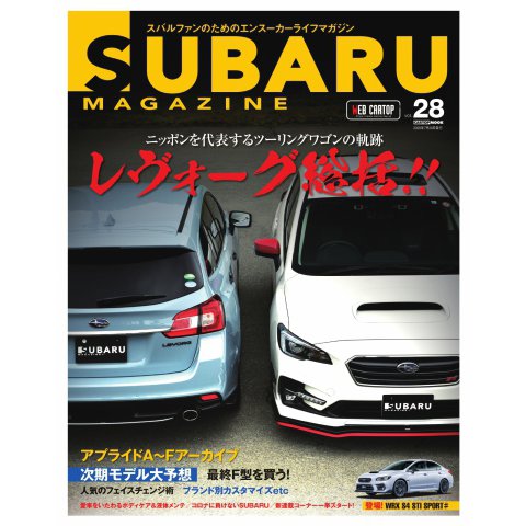 SUBARU MAGAZINE（スバルマガジン） Vol.28（交通タイムス社） [電子書籍]