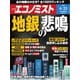 週刊エコノミスト 2020年6/23号（毎日新聞出版） [電子書籍]