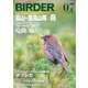 BIRDER（バーダー） 2020年7月号（文一総合出版） [電子書籍]