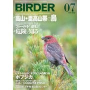 BIRDER（バーダー） 2020年7月号（文一総合出版） [電子書籍]
