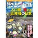 月刊ニュースがわかる 2020年7月号（毎日新聞出版） [電子書籍]