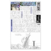 週刊粧業 第3208号（週刊粧業） [電子書籍]